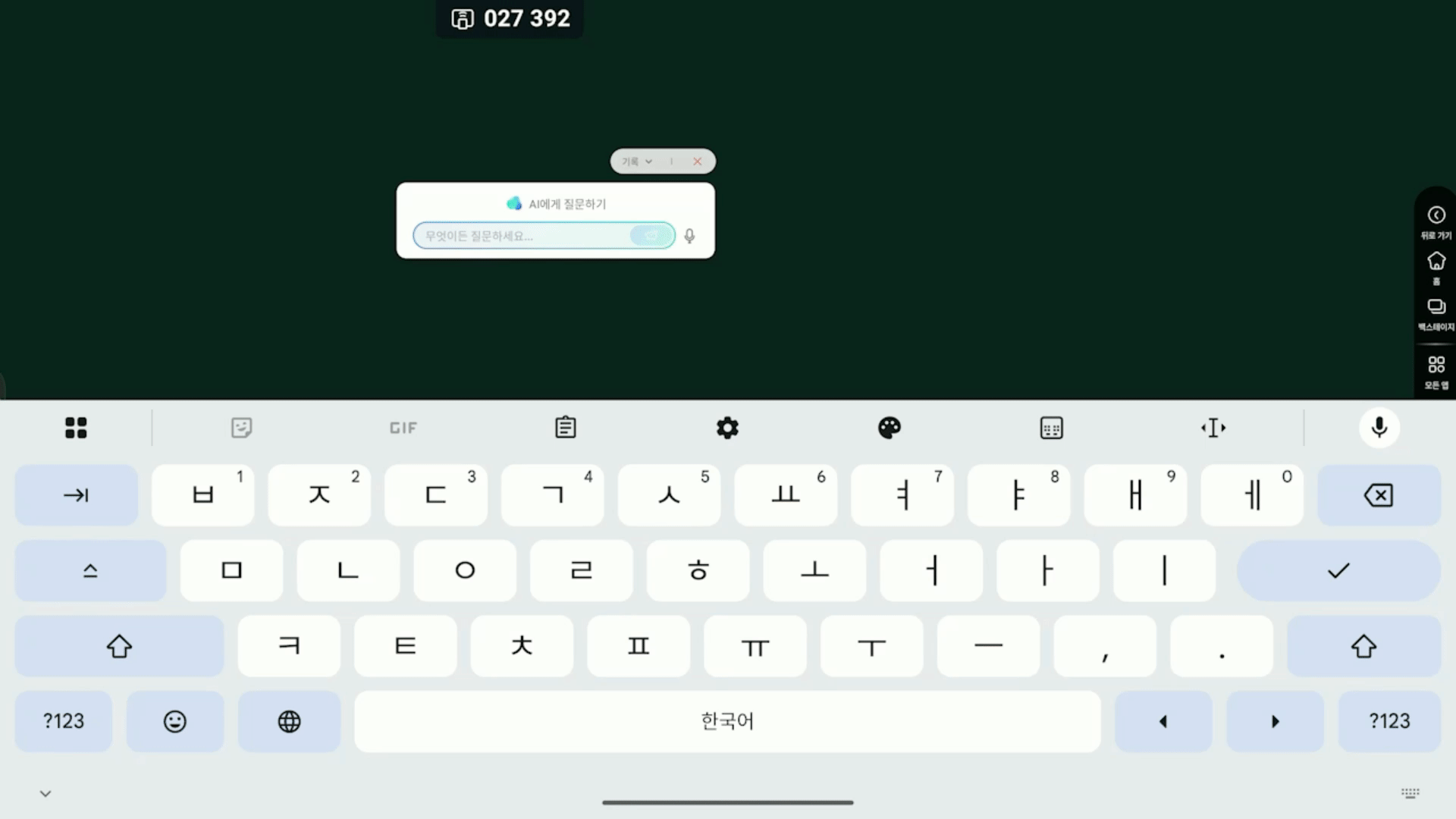 AI 질문하기 화면