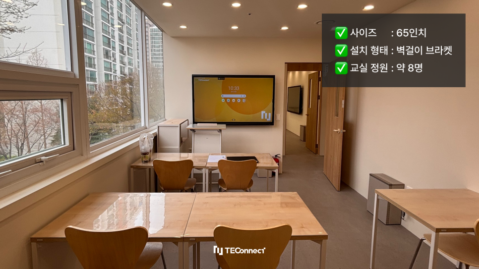 65인치 전자칠판 설치 사례, 소규모 상담 공간