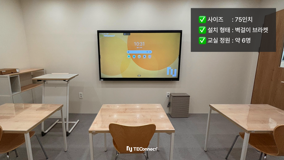 75인치 전자칠판 설치 사례, 소수 정원 강의실