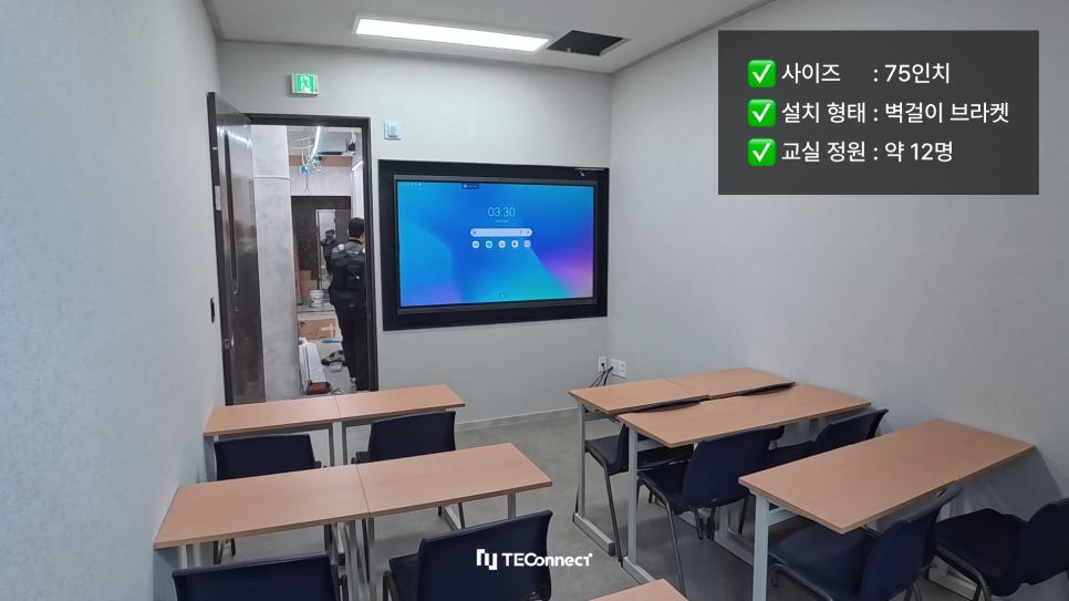 75인치 전자칠판 설치 사례, 표준 강의실