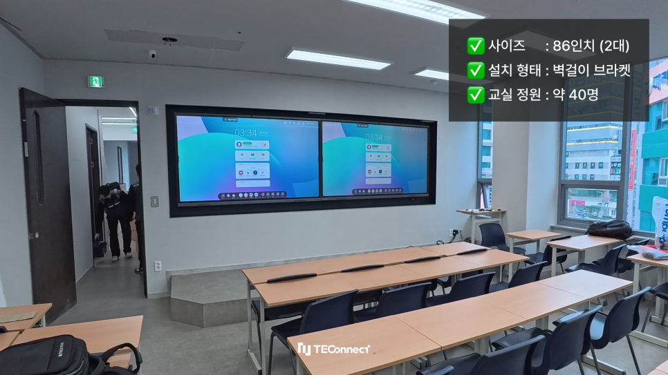 86인치 전자칠판 2대 설치 사례, 대형 강의실