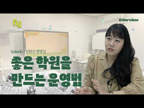 테크커넥트 도입 영상 1