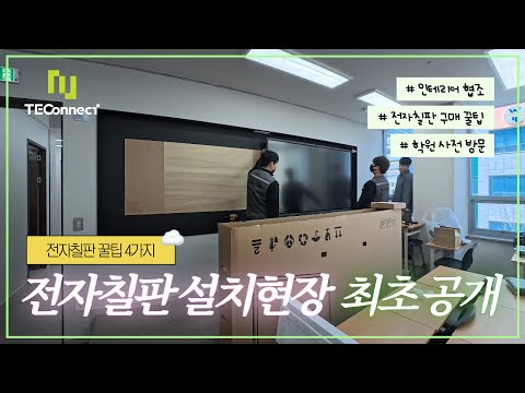 테크커넥트 도입 영상 2